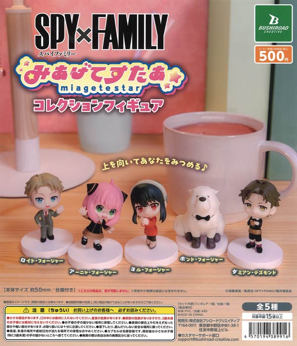 SPY×FAMILY みあげてすたぁコレクションフィギュア（20個入り